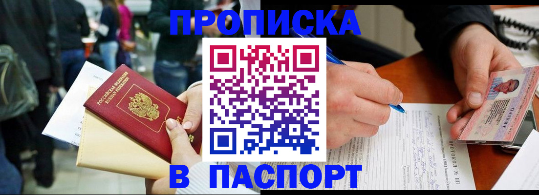 прописка в Южно-Сухокумске