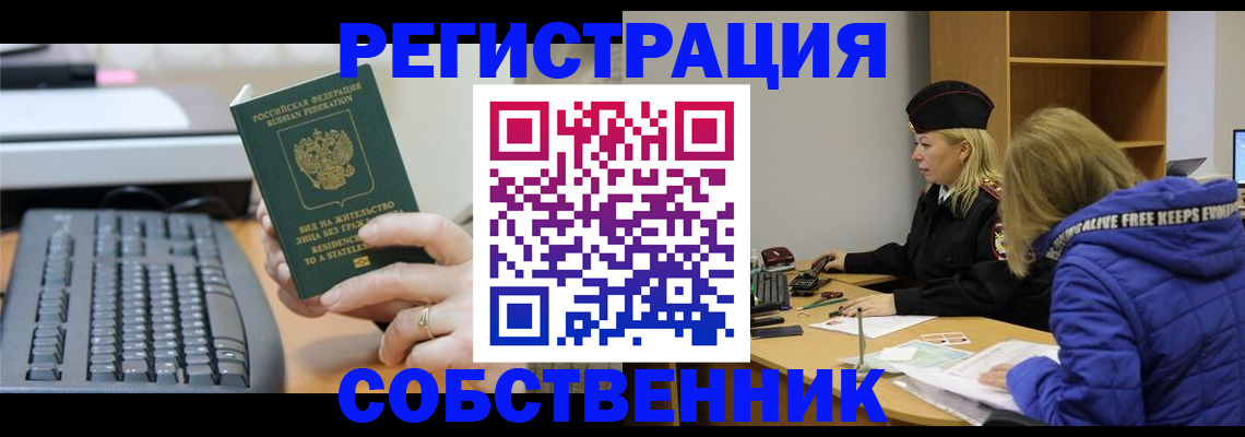 прописка в Южно-Сухокумске