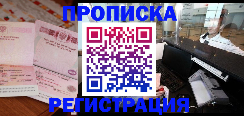 временная регистрация законно в Южно-Сухокумске